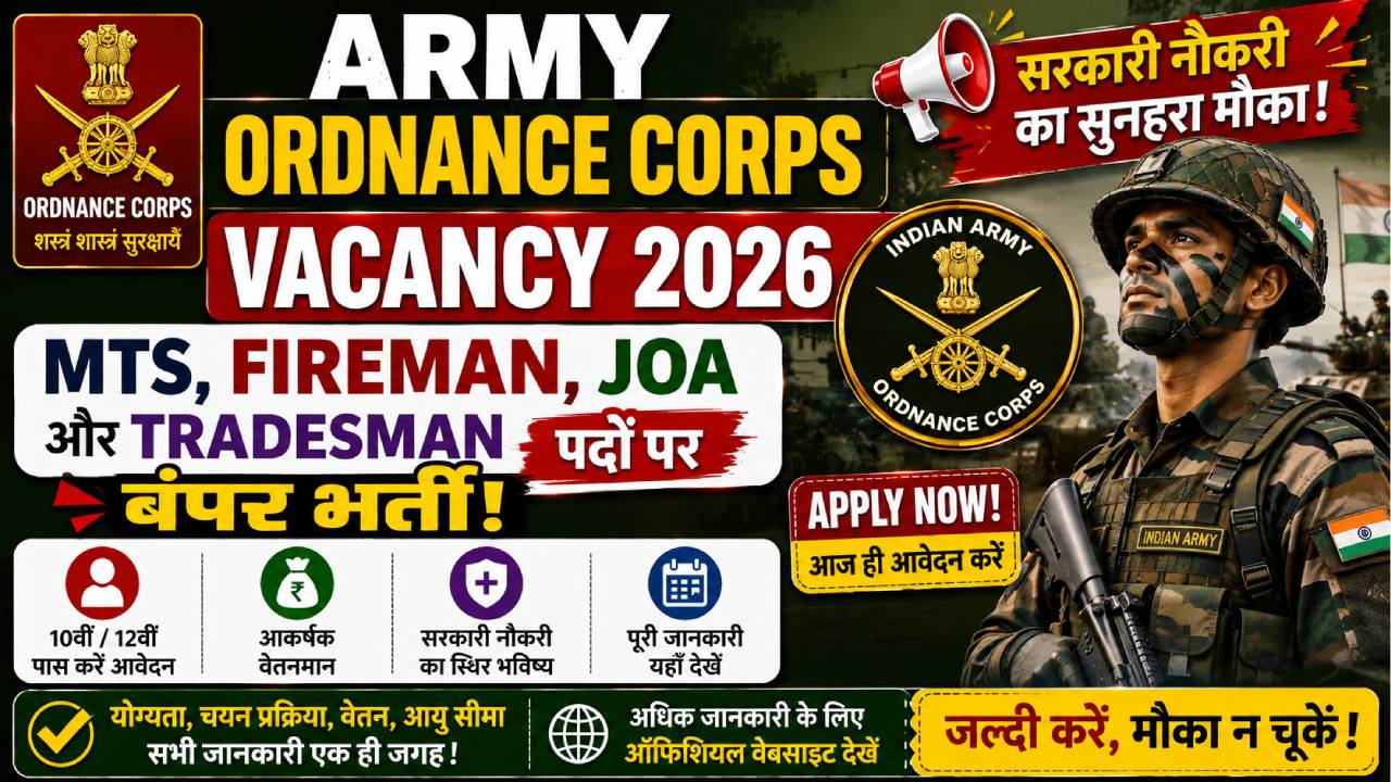 Army Ordnance Corps Vacancy 2026: MTS, Fireman, JOA और Tradesman पदों पर बंपर भर्ती